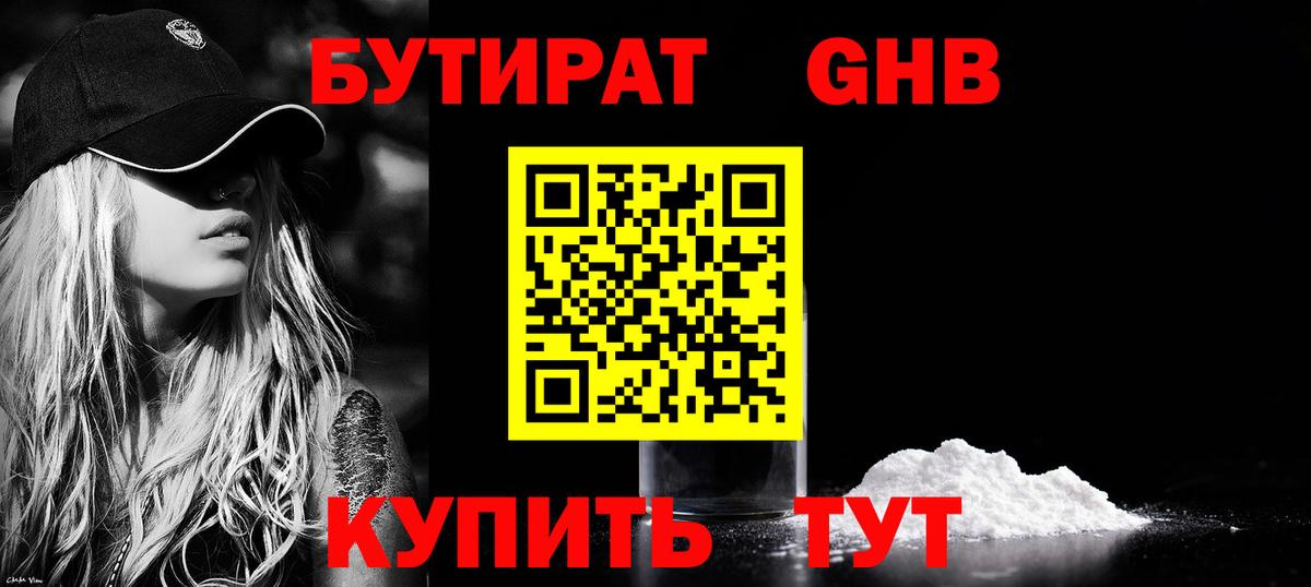 Буйнакск  БУТИРАТ GHB  Вход с VPN 
