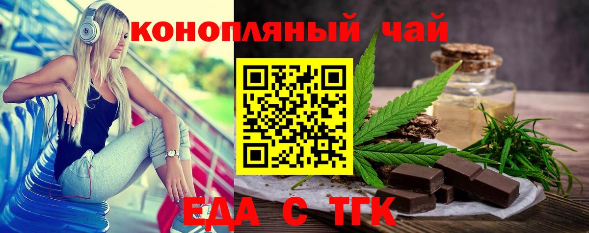 Еда ТГК конопля  Вход с VPN  Буйнакск 
