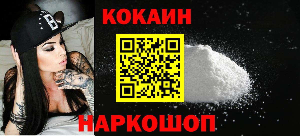 Cocaine 99%  Вход с VPN  Буйнакск 