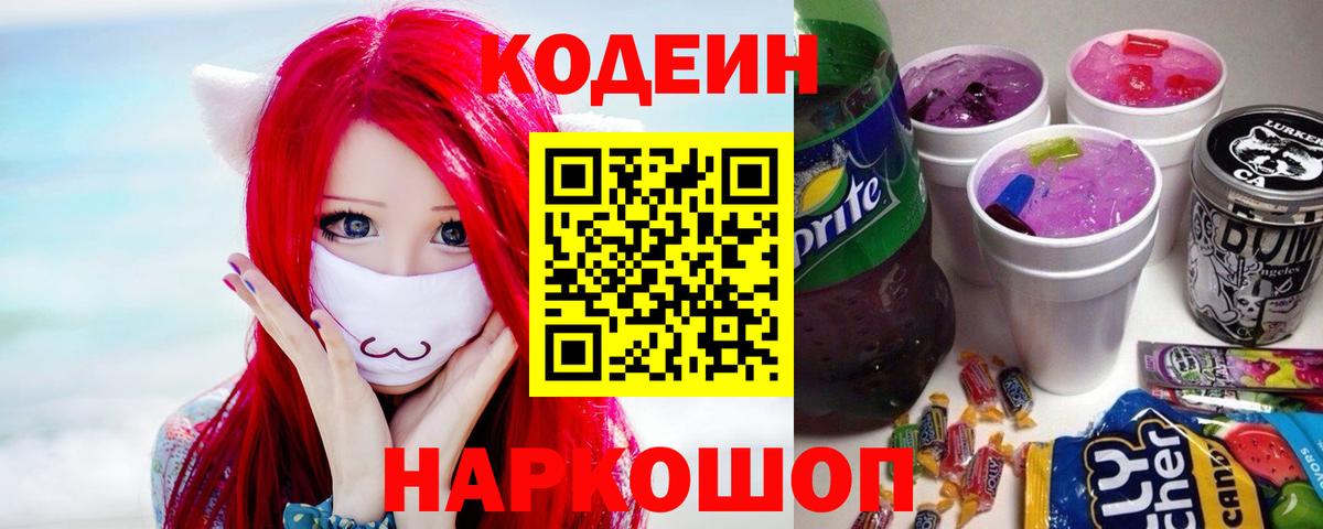 Буйнакск  Codein Purple Drank  Вход с VPN 