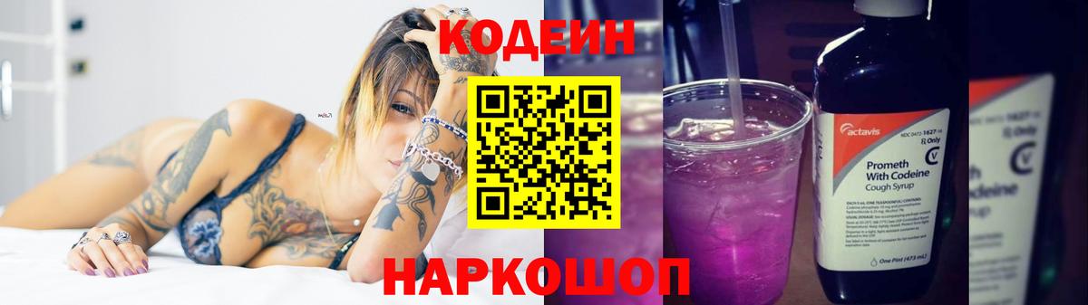 Codein напиток Lean (лин) Буйнакск