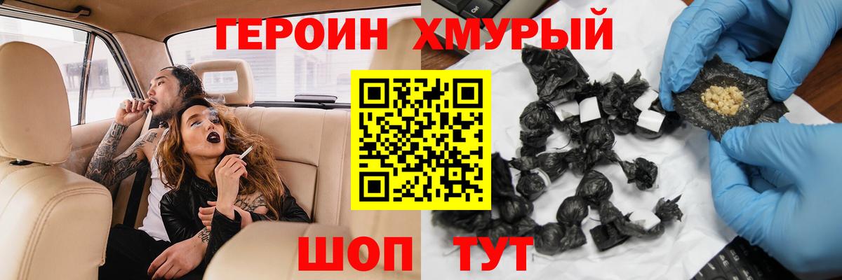 Буйнакск  ГЕРОИН хмурый  Вход с VPN 