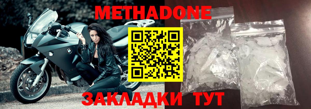 Метадон кристалл Буйнакск