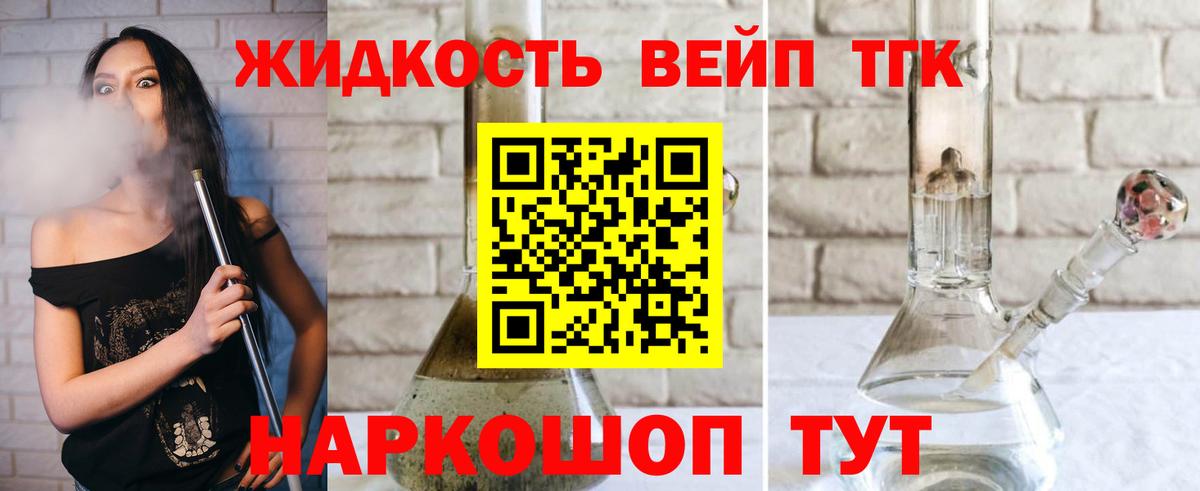 Дистиллят ТГК вейп Буйнакск